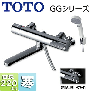 TOTO 風呂場用水道の栓 GGつづき物 壁 風呂桶・洗い場兼用 サーモスタット付シャワー二階建てバス練り合わせる水栓 コンフォートウエーブクリックシャワー(脂) スパウト2200粍 冷ややかさ地 TBV03407Z1