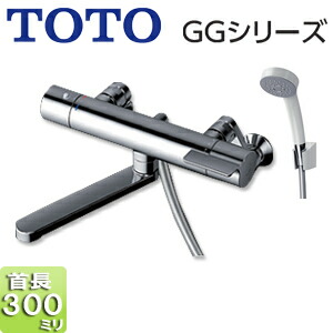 TOTO 浴室用蛇口 GGシリーズ 壁 浴槽・洗い場兼用 サーモスタット付シャワーバス混合水栓 コンフォートウエーブシャワー(樹脂) スパウト300mm 一般地 TBV03408J1