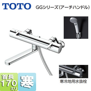 TOTO 風呂場用水道の栓 GG続きもの 壁 風呂桶・洗い場兼用 サーモスタット付シャワー2階建てバス組みあわせる水栓 コンフォートウエーブクリックシャワー(脂) スパウト170粍 冷ややかさ地 TBV03415Z1