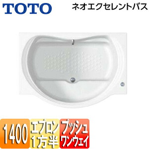 【送料無料】TOTO ●浴槽 ネオエクセレントバス 埋込浴槽 1400サイズ 一方半エプロン ワンプッシュ排水栓式 PAS1401R/LJ#NW1｜リフォームネクスト