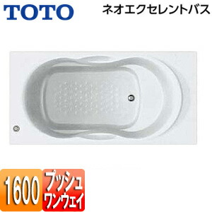 【貨物輸送無料】TOTO ●湯ぶね ネオエクセレントバス 埋込湯ぶね 1600大きさ 前垂れなし 一うしろ押し水抜き栓式 PAS1610R/LJ#NW1