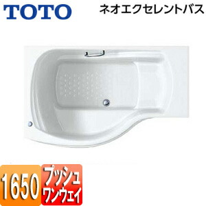 【貨物輸送無料】TOTO ●湯ぶね ネオエクセレントバス 埋込湯ぶね 1650大きさ 前垂れなし 一うしろ押し水抜き栓式 PAS1620R/LJ#NW1