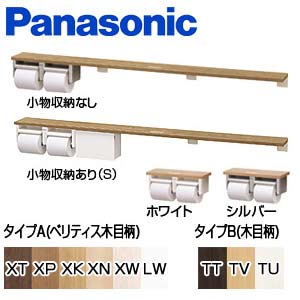 パナソニック 棚付二連紙巻きタバコ器 ロング手合い 幅1350粍 付属物 XGHA774**** ペーパーホルダーカバー-トイレ用品-トイレマット・カバー・シート