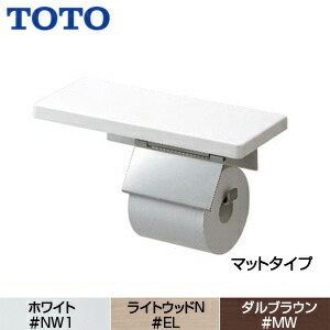 TOTO 棚付紙巻きタバコ器 引っ敷き手合い 本体:ステンレス鋼製 木質製棚 R/L兼用 付属物 YH403FMR トイレマット・カバー・シート-トイレ用品