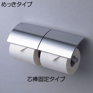 TOTO 二連紙巻器 めっきタイプ 亜鉛合金製 芯棒固定タイプ アクセサリー YH63R|リフォームネクスト