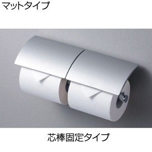 TOTO 二連紙巻器 マットタイプ 亜鉛合金製 芯棒固定タイプ アクセサリー YH63R#MS