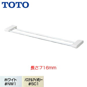 TOTO 二段式タオル掛け バー:アルミ製 樹脂製 アクセサリー YT500W6