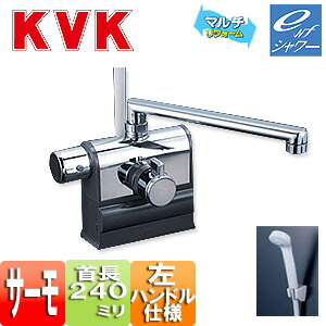 KVK 風呂場用水道の栓 KF3008つづき物 台 風呂桶・洗い場兼用 サーモデッキシャワー練り合わせる水栓 旗がしら240粍 変数投球式 左手持ち部分遣りかた 原則として地・冷ややかさ地共用 KF3008LR2