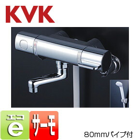 KVK 浴室用蛇口 壁 洗い場専用 サーモスタット付シャワーバス混合水栓 eシャワー 80mmパイプ付 一般地 FTB100KR8T