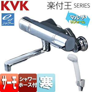 KVK 風呂場用水道の栓 楽付王 壁 サーモスタット付シャワー eシャワー 冷ややかさ地 FTB100KWRKT