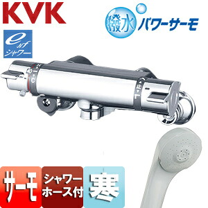 KVK 風呂場用水道の栓 壁 サーモスタット付シャワー 撥水 冷ややかさ地 KF800WTNNHS