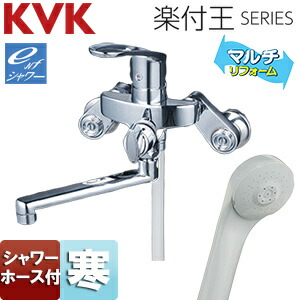 KVK 浴室用蛇口 楽付王 壁 シングルレバーシャワー eシャワー 寒冷地 KF5000ZTRK