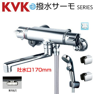 KVK 風呂場用水道の栓 壁 サーモスタット付シャワー 撥水 スパウト170粍 冷ややかさ地 KF800WTS2HS