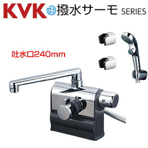 KVK 風呂場用水道の栓 台 甲板印字機 サーモスタット付シャワー 撥水 スパウト190粍 右手持ち部分 変数投球式 押し並べて・冷ややかさ地共用 KF3008RS2HS