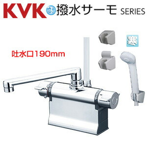 KVK 浴室用蛇口 台 デッキタイプ サーモスタット付シャワー 撥水 スパウト190mm 可変ピッチ式 寒冷地 KF3011ZTHS