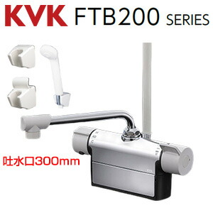 KVK 浴室用蛇口 台 デッキタイプ サーモスタット付シャワー スパウト300mm 湯水芯120mm 一般地 FTB200DP2R3 26,555円