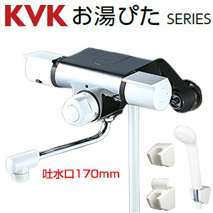 KVK 風呂場用水道の栓 壁 定量止水付サーモスタット付シャワー スパウト170粍 押し並べて地 FTB170KP
