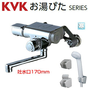 KVK 風呂場用水道の栓 壁 定量止水付サーモスタット付組みあわせる栓 スパウト170粍 冷ややかさ地 MTB170KWPT
