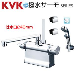 KVK 風呂場用水道の栓 台 甲板印字機 サーモスタット付シャワー 撥水 スパウト300粍 変数投球式 冷ややかさ地 KF3011ZTR3HS