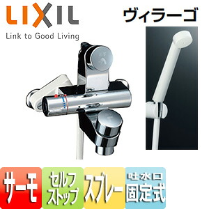 LIXIL 風呂場用水道の栓 ヴィラーゴ 壁 洗い場専用 サーモスタット付シャワー2階建てバス水栓 エコフルスプレーシャワー セルフ立ちふさがる付 BF-2142TSD