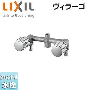 LIXIL ●浴室用蛇口 ヴィラーゴ 壁 埋込 2ハンドル混合水栓 上下向吐水 BF-270W-13