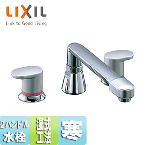 LIXIL ●風呂場用水道の栓 台 2手持ち部分二階建てバス水栓 湿式工法 冷ややかさ地 BF-7090B-U