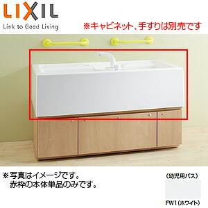 LIXIL ●幼児用バス本体 デッキシャワー水栓付 キャビネットなし 一般地 KB-1412D-K1/FW1 158,902円