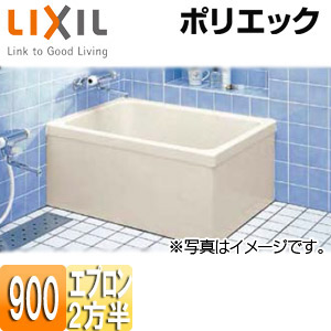 LIXIL 湯ぶね ポリエック 取り付け湯ぶね 和風手合い 900大いさ 2方半前垂れ PB-901BL/R/L11 浴室用設備-花・ガーデン・DIY
