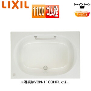 LIXIL ●浴槽 シャイントーン 埋込浴槽 サーモバスS 和洋折衷タイプ 1100サイズ エプロンなし ゴム栓 VBND2-1100/***