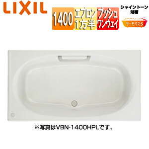 LIXIL ●湯ぶね シャイントーン 埋込湯ぶね サーモ二階建てバスS 和洋折衷手合い 1400大きさ 1方半前垂れ プッシュワンウェイ お手て手持ち部分 VBND2-1401HPAL/R/***