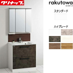 【送料無料】クリナップ 洗面化粧台セット ラクトワ 間口750mm 高さ1900mm オールスライドタイプ ウルトラファインバブルシングルレバー水栓 3面鏡 スリムLED マグネットパネル 一般地 BCML075FWNW-set1 87,123円