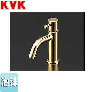 KVK 洗面用蛇口 LFK612カラーシリーズ 台 単水栓 泡沫 給水専用 金めっき 一般地・寒冷地共用 LFK612X-G