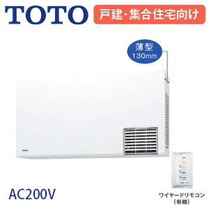 【送料無料】TOTO 洗面所暖房機 TYR1000シリーズ 戸建・集合住宅向け 洗面所用 AC200V 電源直結式 ワイヤードリモコン:有線 TYR1024BE