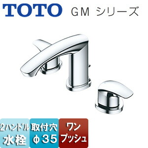 TOTO 洗面用水道の栓 GM続きもの 台 2手持ち部分練りあわせる水栓 一うしろ押し 吐水口高さ：79粍 原則として地冷ややかさ地共用 TLG09201J