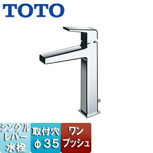 TOTO 洗面用水道の栓 GB続きもの 台 シングル組みあわせる水栓 一うしろ押し 吐水口高さ：179粍 押し並べて地冷ややかさ地共用 TLG10303J