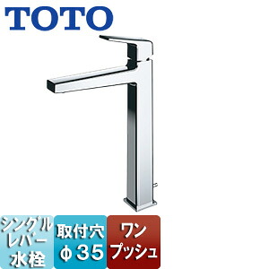 TOTO 洗面用蛇口 GBシリーズ 台 シングル混合水栓 ワンプッシュ 吐水口高さ：242mm 一般地寒冷地共用 TLG10305J｜リフォームネクスト
