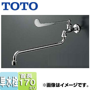 TOTO ユーティリティ用蛇口 壁 単水栓 横水栓 首長170mm 一般地・寒冷地共用 T130AEQF13C