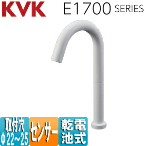 KVK 洗面用蛇口 E1700シリーズ 台 センサー水栓 自動水栓 単水栓 乾電池 ロングタイプ 吐水口高さ285ミリ マットホワイト E1700DL3M4