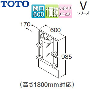 TOTO ミラーキャビネット Vシリーズ 間口600mm 全高1800mm用 1面鏡 LED くもり止め LMPB060B1GDC1G