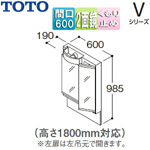 TOTO 【SALE】ミラーキャビネット Vシリーズ 間口600mm 全高1800mm用 2面鏡 全面鏡裏収納付 LED くもり止め LMPB060B2GDC1G