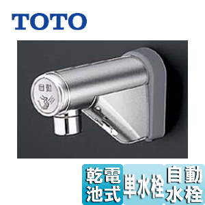 TOTO 洗面用蛇口 アクアオート 壁 取替用 自動水栓 単水栓 乾電池 TEL20DSA