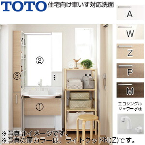 TOTO ●洗面化粧台セット 住宅向け車いす対応洗面 間口750mm 高さ1900mm エンドパネル式 エコシングルシャワー水栓 昇降機能付 床排水壁給水 2面鏡 LED くもり止め 一般地 LDSML075BUGEM1-set1|リフォームネクスト