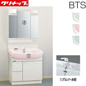 【送料無料】クリナップ ●洗面化粧台セット BTSシリーズ 間口750mm 高さ1815mm 引出しタイプ シングルレバー水栓 3面鏡 LED 一般地 BTSL752S*JTSI+M-H753TSEH｜リフォームネクスト