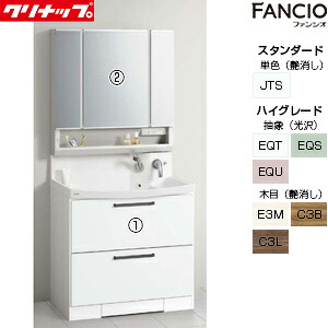 【送料無料】クリナップ 洗面化粧台セット ファンシオ 間口900mm 高さ1950mm オールスライドタイプ 体重計収納付 3面鏡 スキンケア ダブルLED 一般地 BNFH90KWTCW-set2