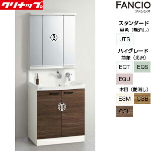 【送料無料】クリナップ 洗面化粧台セット ファンシオ 間口750mm 高さ1950mm 開きタイプ 3面鏡 LED 一般地 BNFH75TNTCW-set3