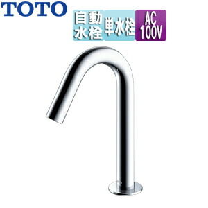 TOTO 洗面用蛇口 アクアオート 台 コンテンポラリタイプ 自動水栓 単水栓 AC100V 排水栓なし 首長115mm 一般地 TLE26506J TLE26SS1A