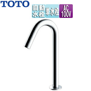 TOTO 洗面用水道の栓 アクアオート 台 コンテンポラリタイプ 自動小銃水栓 単水栓 AC100V 水抜き栓なし 旗がしら126粍 原則として地 TLE26508J TLE26SL1A