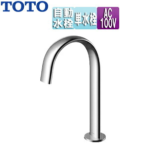 TOTO 洗面用蛇口 アクアオート 台 コンテンポラリタイプ(オーバル) 自動水栓 単水栓 AC100V 排水栓なし 首長159mm 一般地 TLE24SM1A