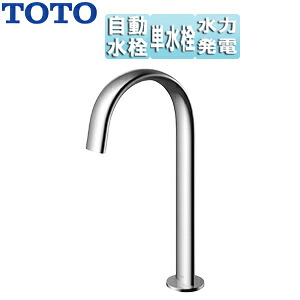 TOTO 洗面用蛇口 アクアオート 台 コンテンポラリタイプ(オーバル) 自動水栓 単水栓 発電タイプ 排水栓なし 首長164mm 一般地 TLE24SL1W｜リフォームネクスト