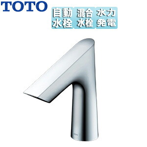 TOTO 洗面用蛇口 アクアオート 台 Bタイプ 自動水栓 混合水栓 発電タイプ 排水栓なし 首長110mm 一般地 TLE27701J TLE27SS2W 59,239円